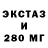 Экстази 250 мг Grigorio Chernyshov